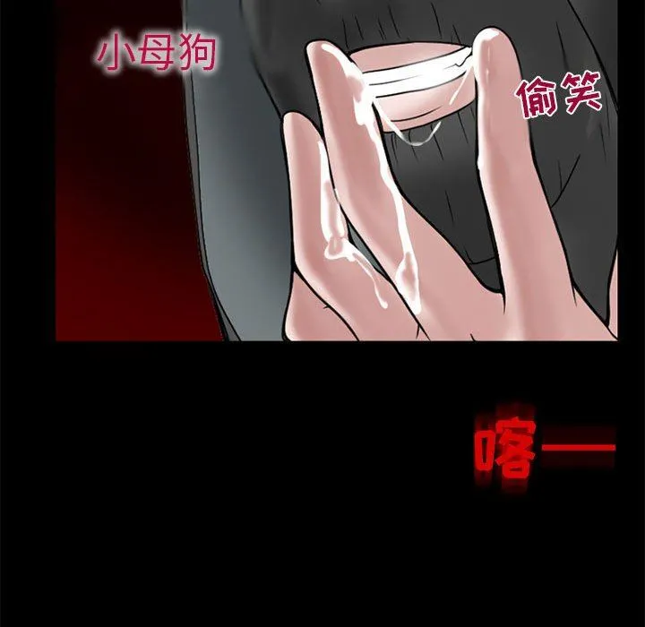 暗黑之恋 - 第13话 - page 87