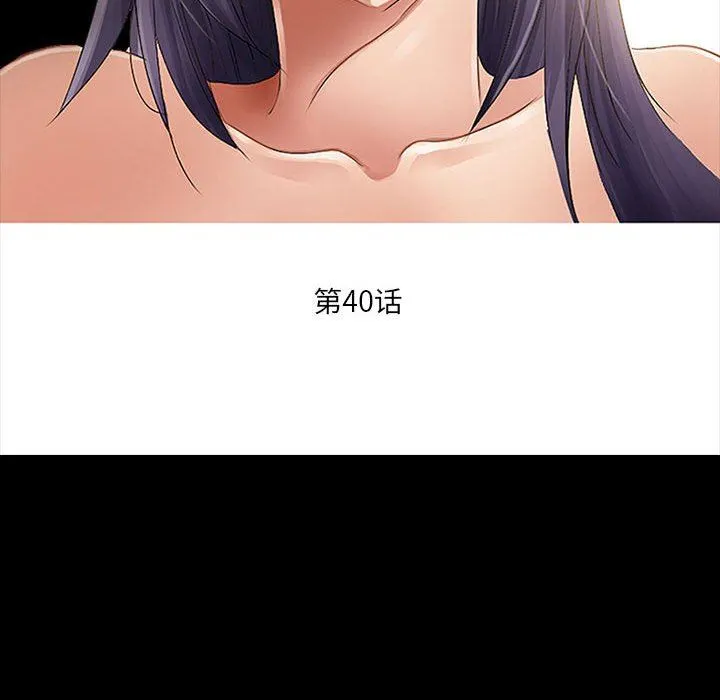 暗黑之恋 - 第40话 - page 6