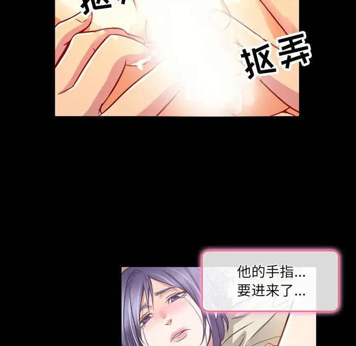 暗黑之恋 - 第40话 - page 13
