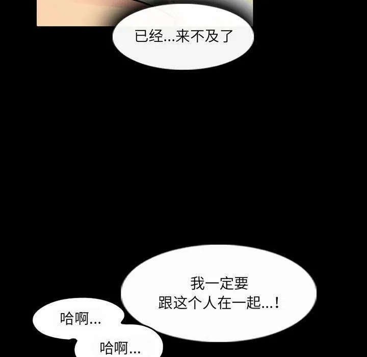 暗黑之恋 - 第40话 - page 68