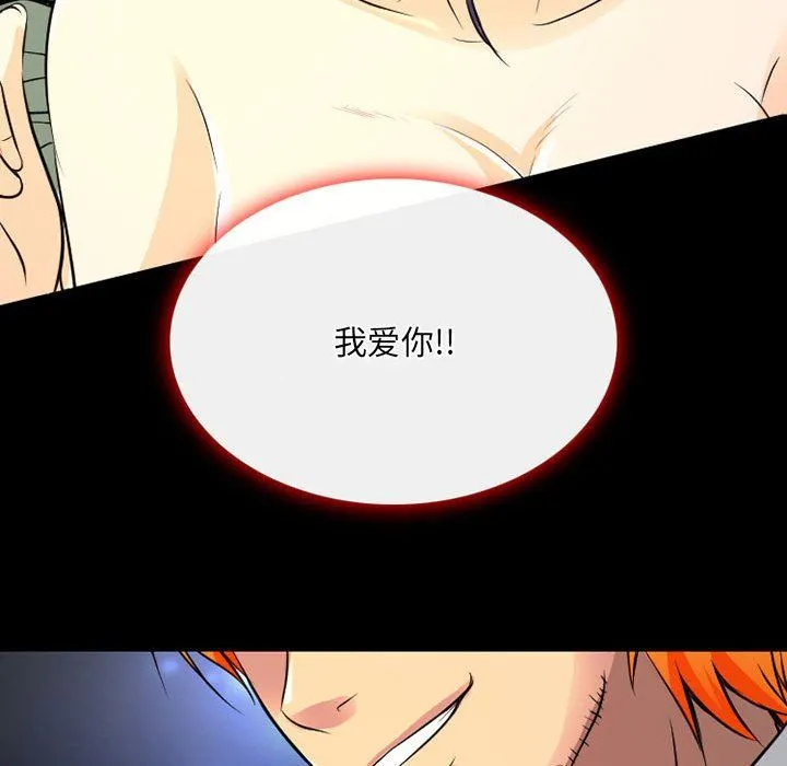 暗黑之恋 - 第40话 - page 70