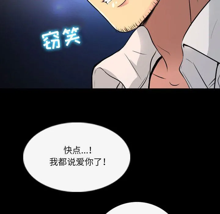 暗黑之恋 - 第40话 - page 71