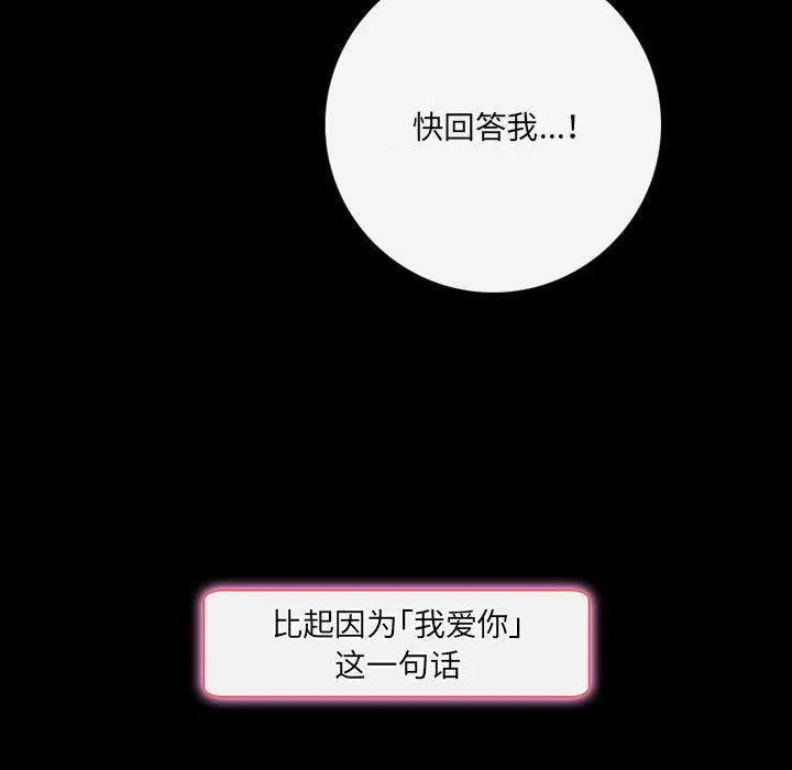 暗黑之恋 - 第40话 - page 72