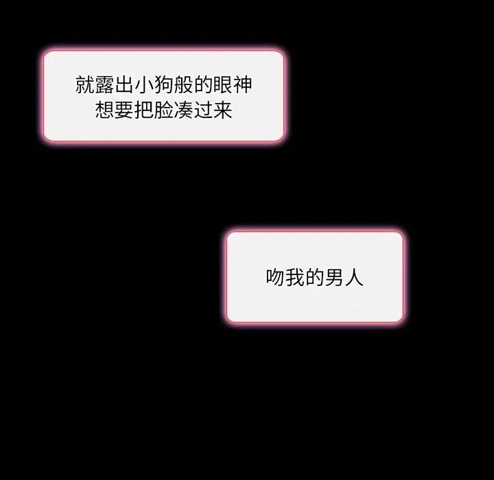 暗黑之恋 - 第40话 - page 73