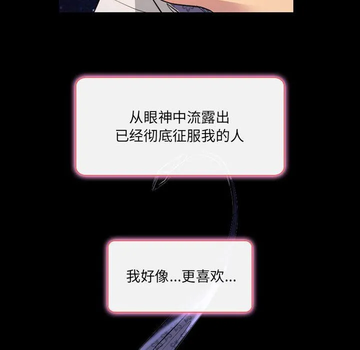 暗黑之恋 - 第40话 - page 75