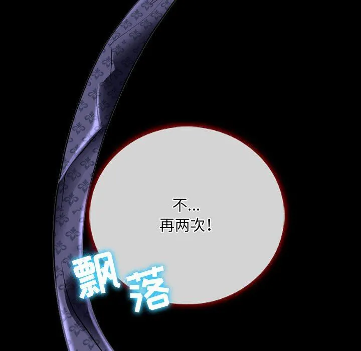 暗黑之恋 - 第40话 - page 76
