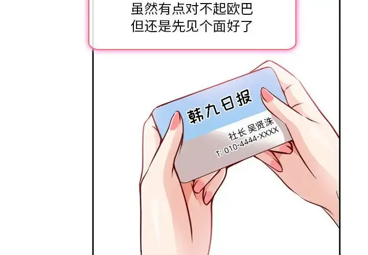 暗黑之恋 - 第28章 - page 2