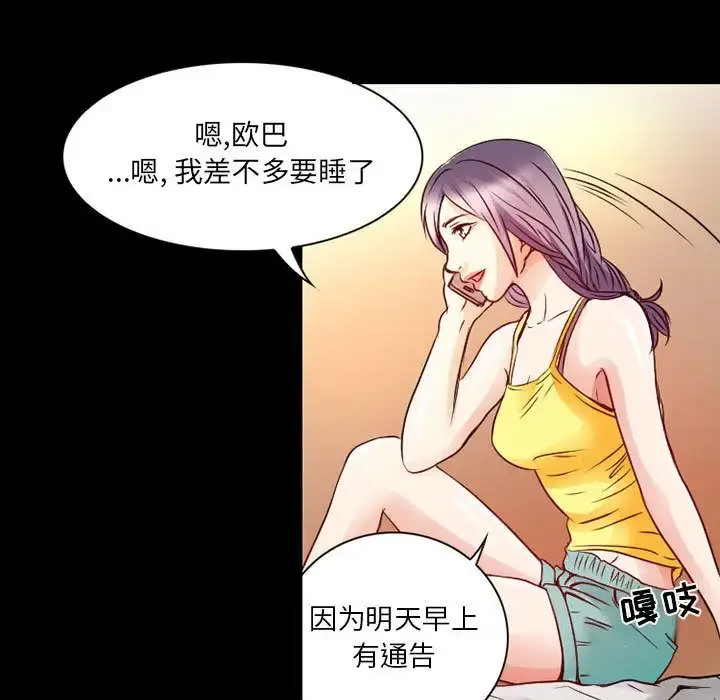 暗黑之恋 - 第28章 - page 23