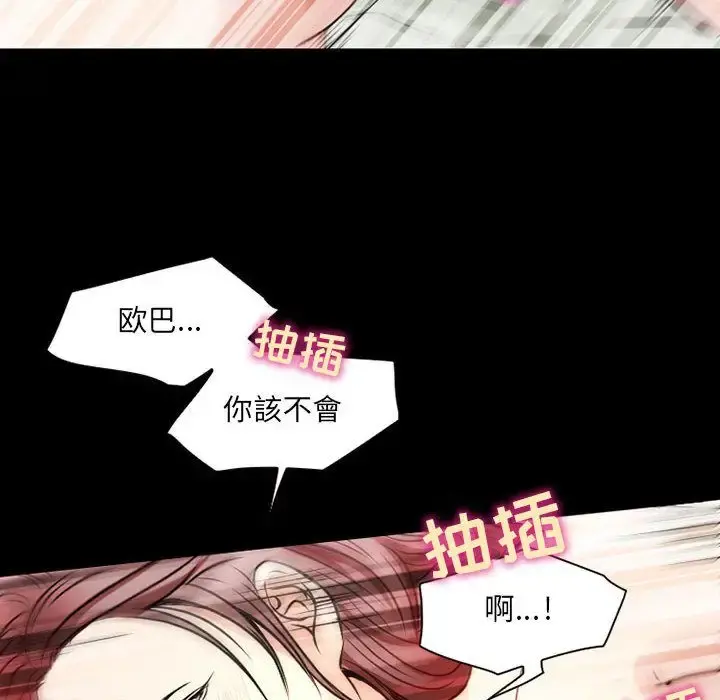 暗黑之恋 - 第28章 - page 48