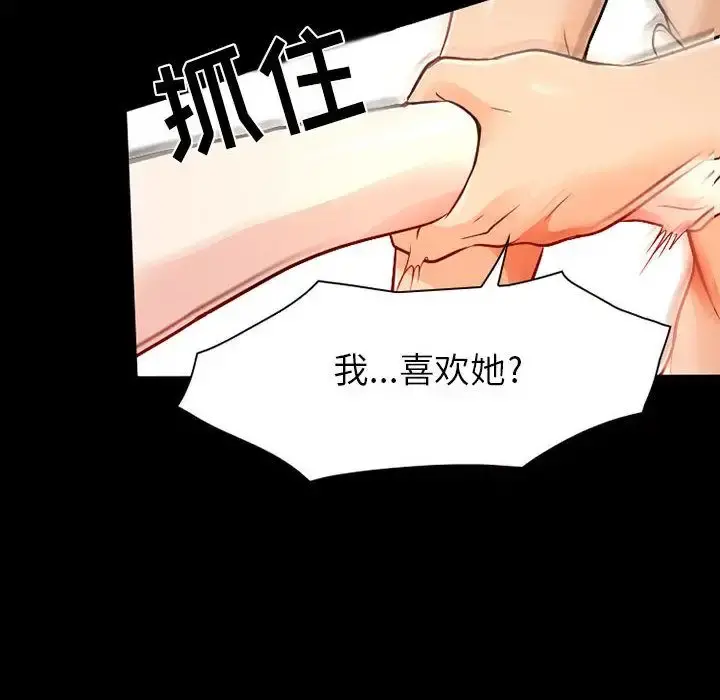 暗黑之恋 - 第28章 - page 50