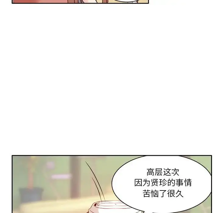 暗黑之恋 - 第28章 - page 76
