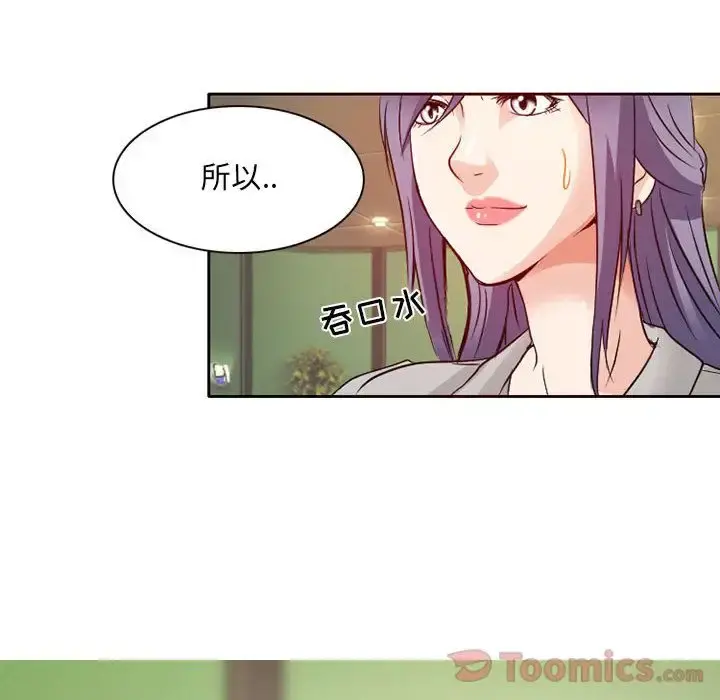 暗黑之恋 - 第28章 - page 78