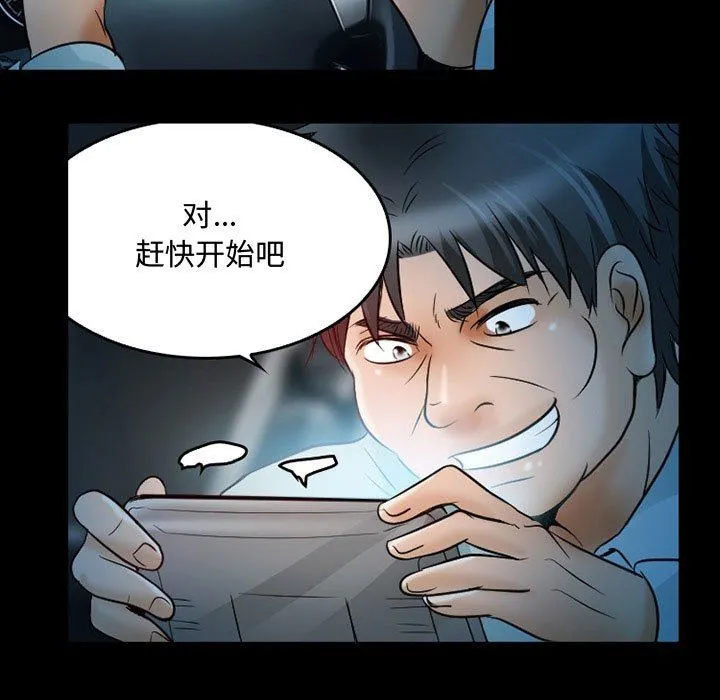 暗黑之恋 - 第37话 - page 5