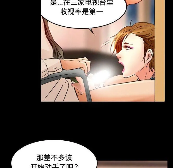 暗黑之恋 - 第37话 - page 8