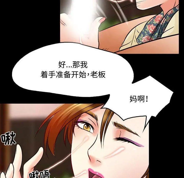 暗黑之恋 - 第37话 - page 12
