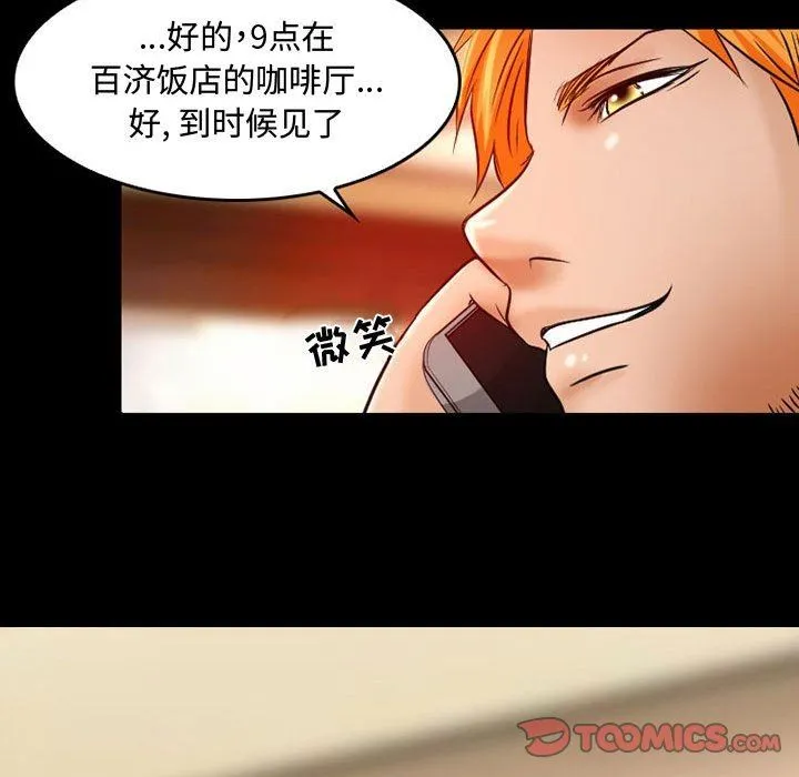 暗黑之恋 - 第37话 - page 24