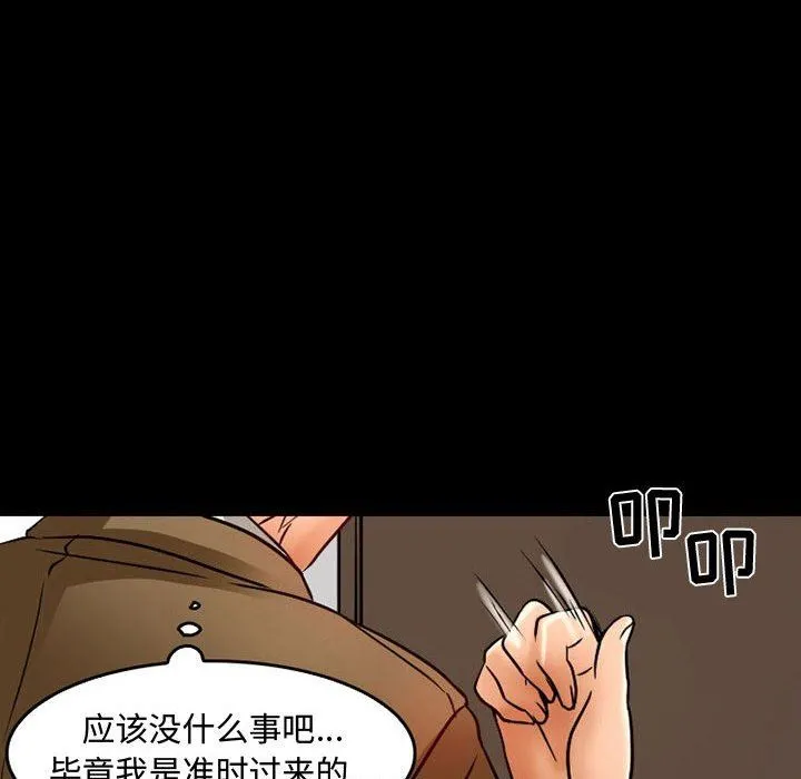 暗黑之恋 - 第37话 - page 43