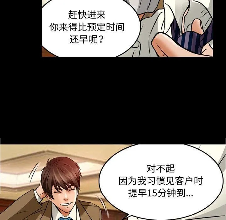 暗黑之恋 - 第37话 - page 48