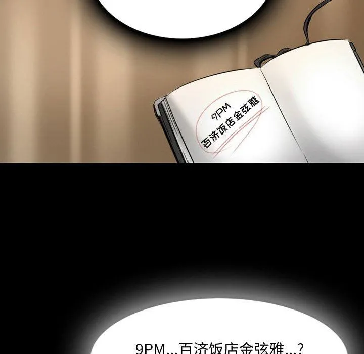 暗黑之恋 - 第37话 - page 64