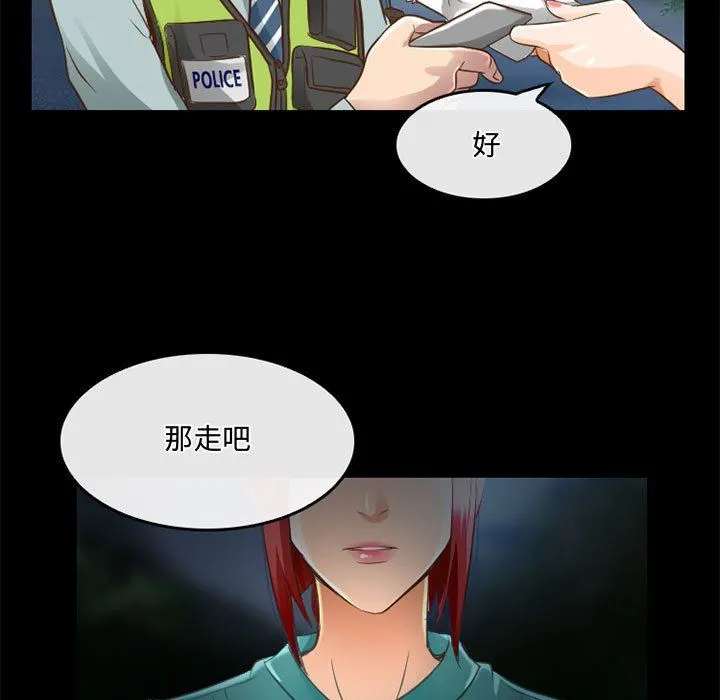 暗黑之恋 - 第48话 - page 5