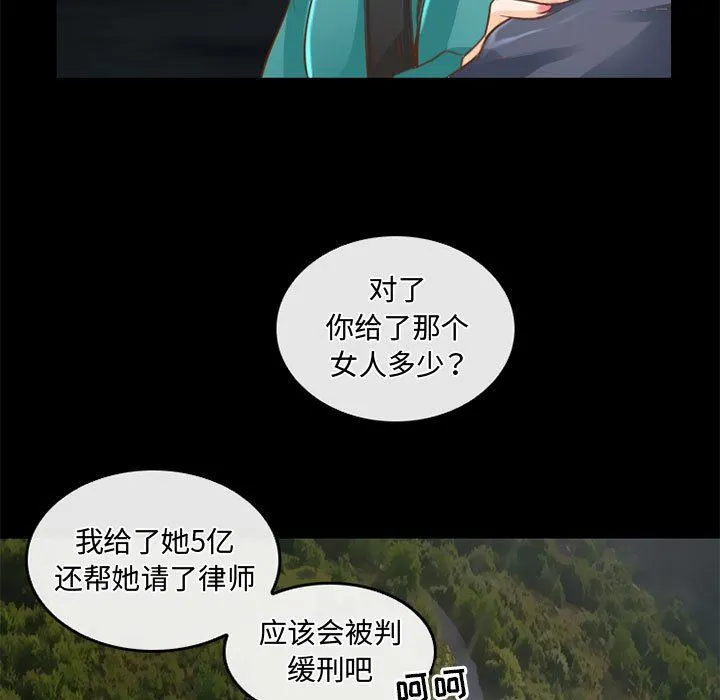 暗黑之恋 - 第48话 - page 21