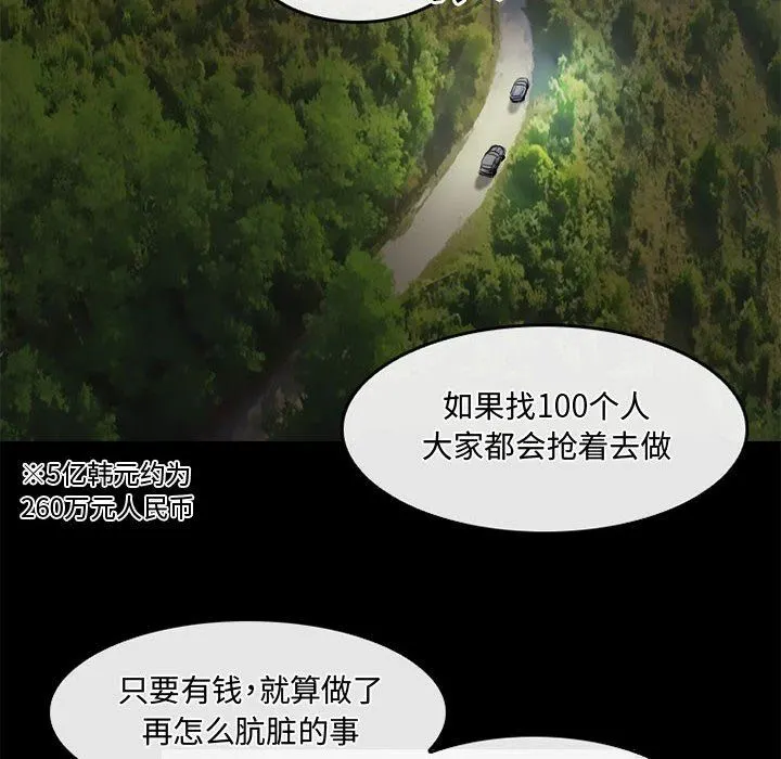 暗黑之恋 - 第48话 - page 22
