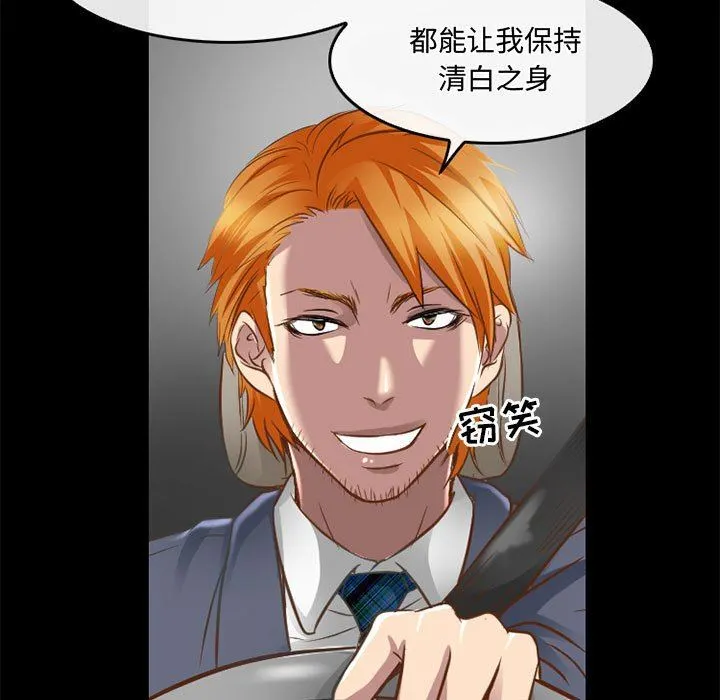 暗黑之恋 - 第48话 - page 23