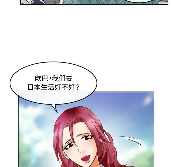 暗黑之恋 - 第48话 - page 35