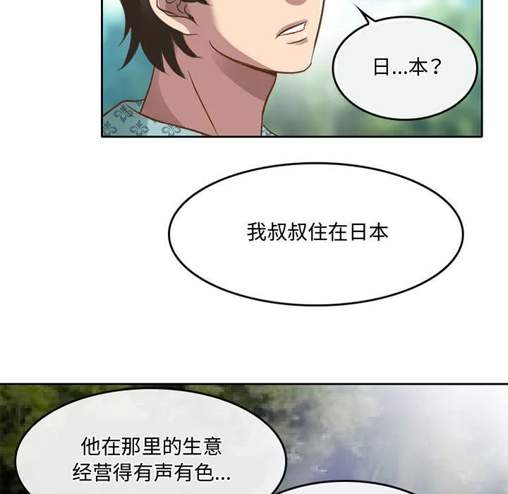 暗黑之恋 - 第48话 - page 37