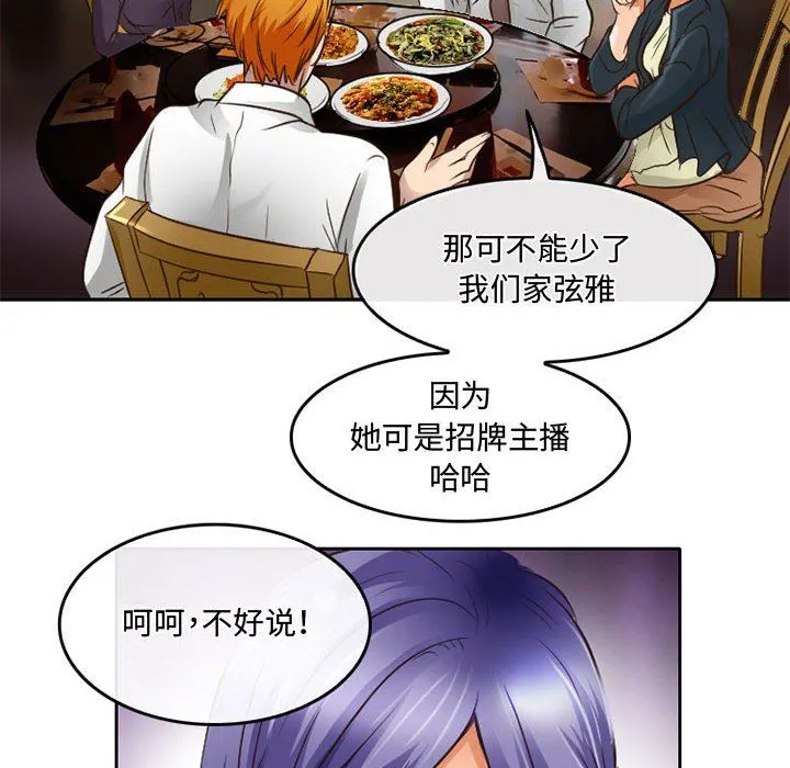 暗黑之恋 - 第48话 - page 66