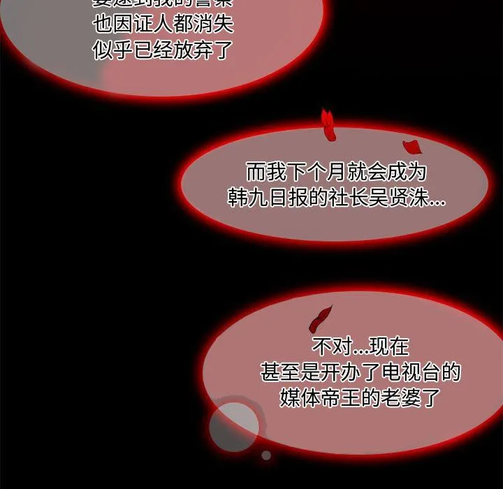 暗黑之恋 - 第48话 - page 69