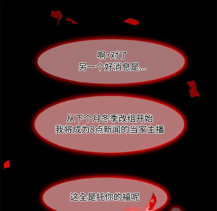 暗黑之恋 - 第48话 - page 71