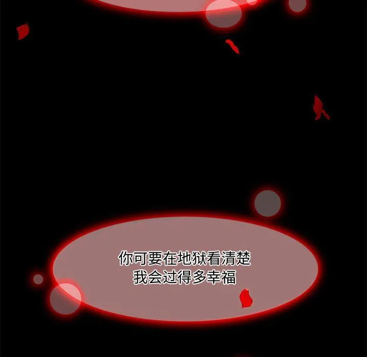 暗黑之恋 - 第48话 - page 72
