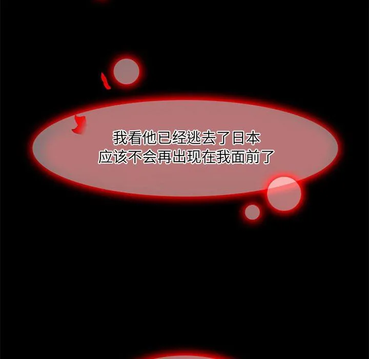暗黑之恋 - 第48话 - page 74