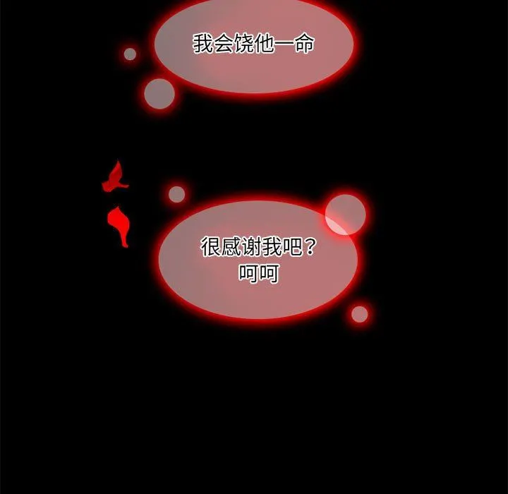 暗黑之恋 - 第48话 - page 75