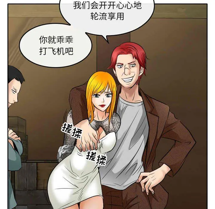 暗黑之恋 - 第71话 - page 8