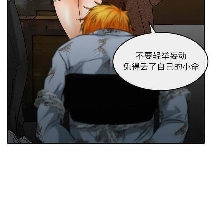 暗黑之恋 - 第71话 - page 9