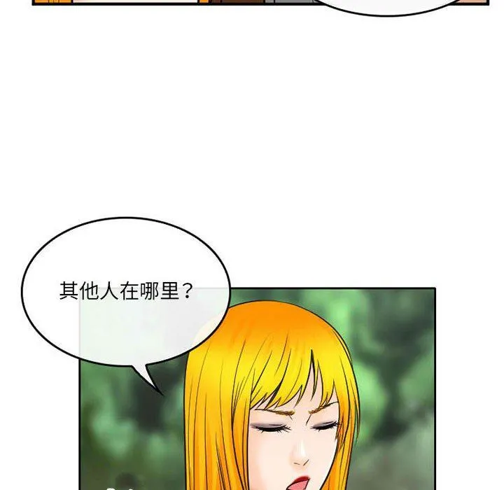 暗黑之恋 - 第71话 - page 24