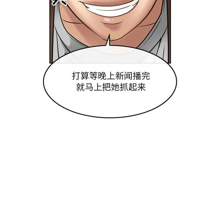 暗黑之恋 - 第71话 - page 29