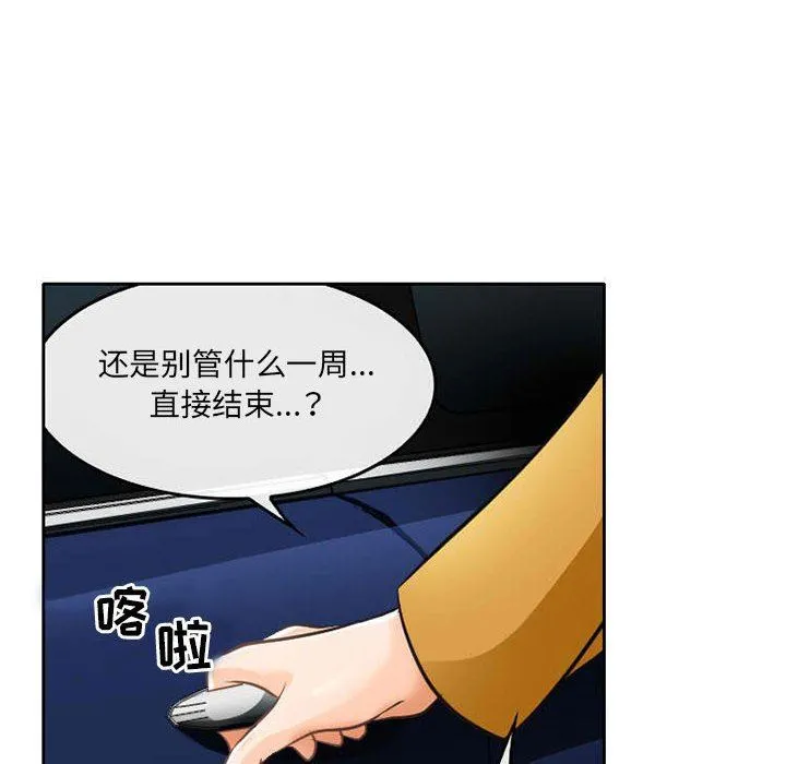 暗黑之恋 - 第71话 - page 36