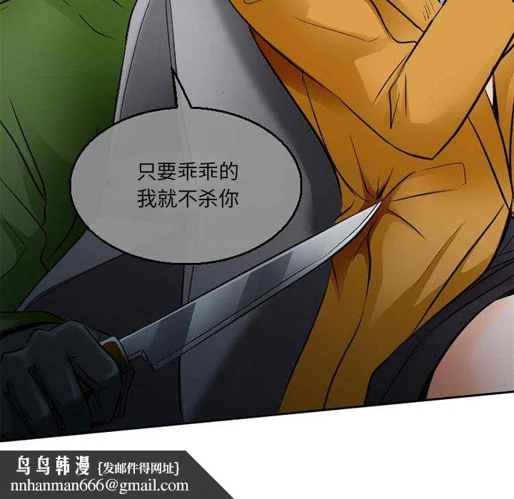 暗黑之恋 - 第71话 - page 44