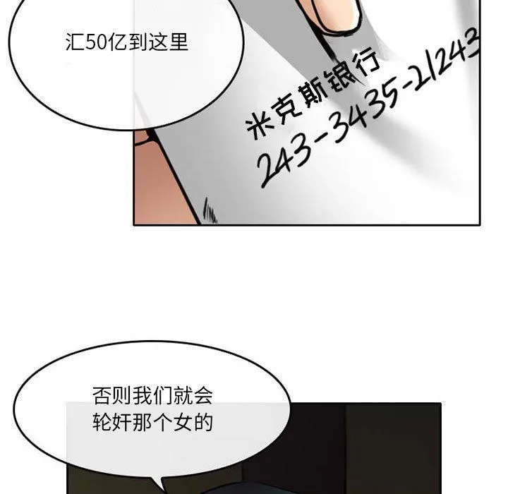 暗黑之恋 - 第71话 - page 51