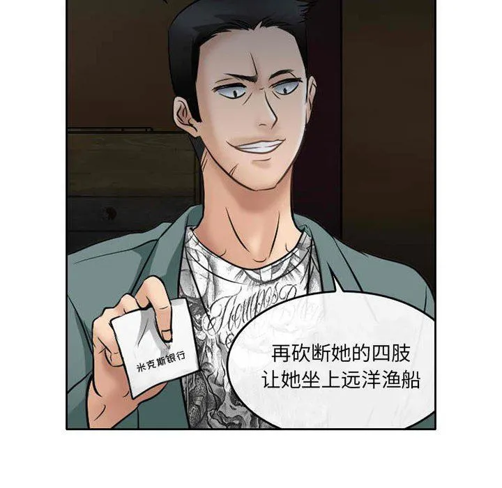 暗黑之恋 - 第71话 - page 52