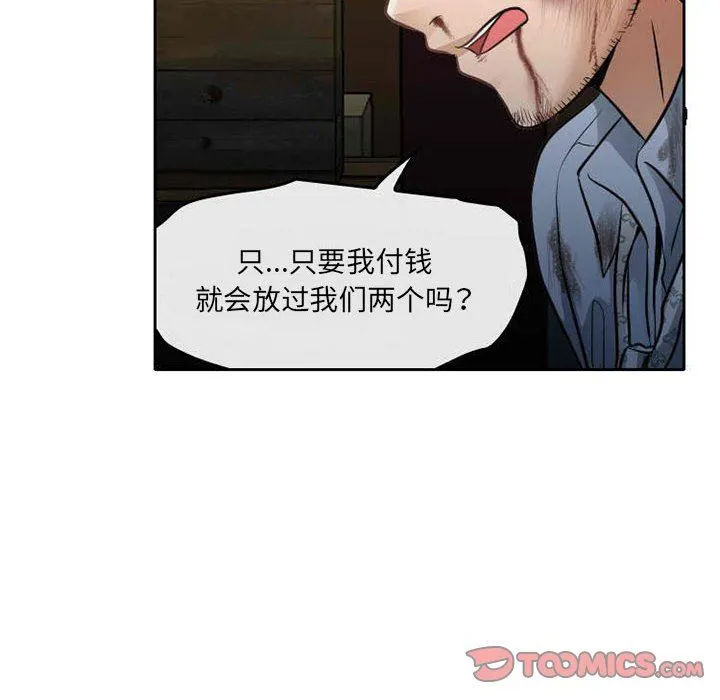 暗黑之恋 - 第71话 - page 54