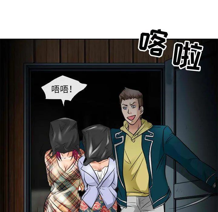 暗黑之恋 - 第71话 - page 57
