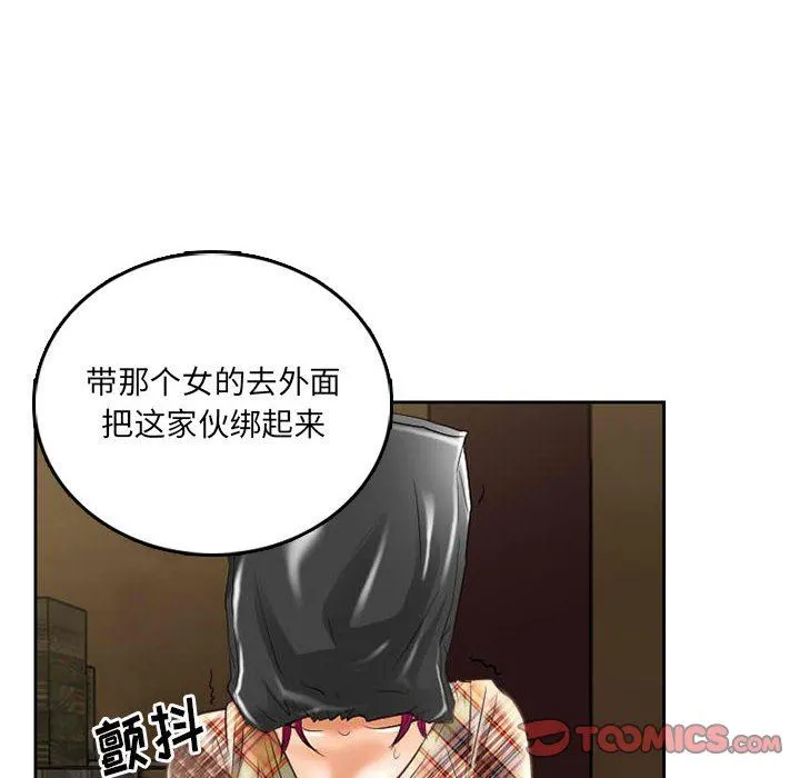 暗黑之恋 - 第71话 - page 66