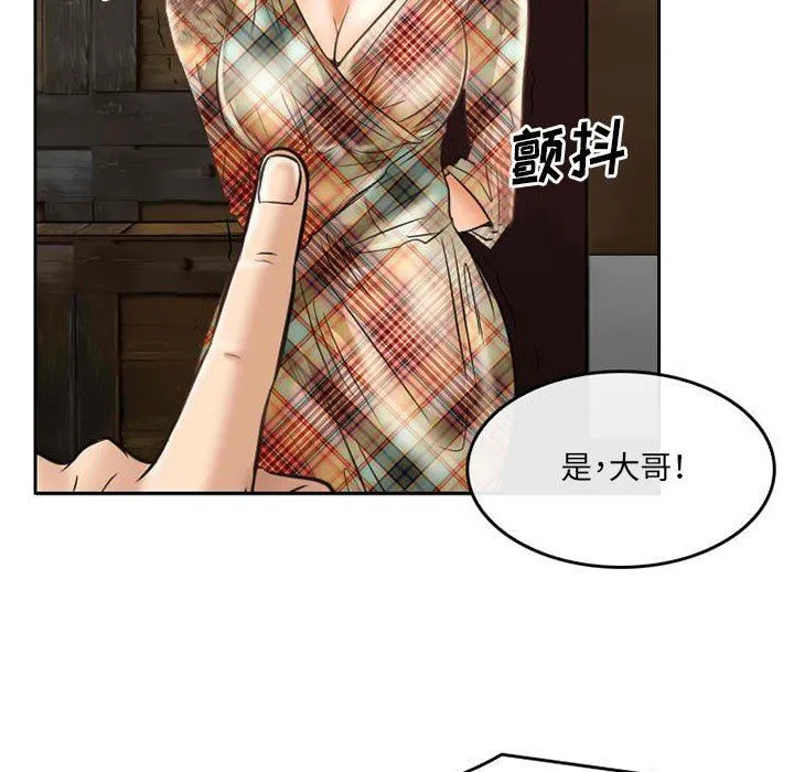 暗黑之恋 - 第71话 - page 67