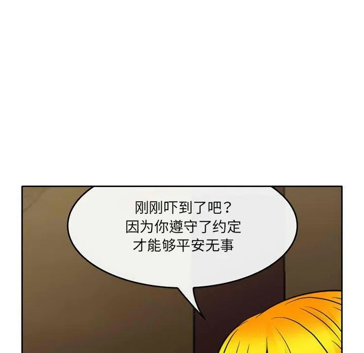 暗黑之恋 - 第71话 - page 79