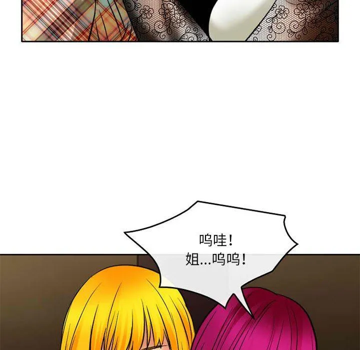 暗黑之恋 - 第71话 - page 81