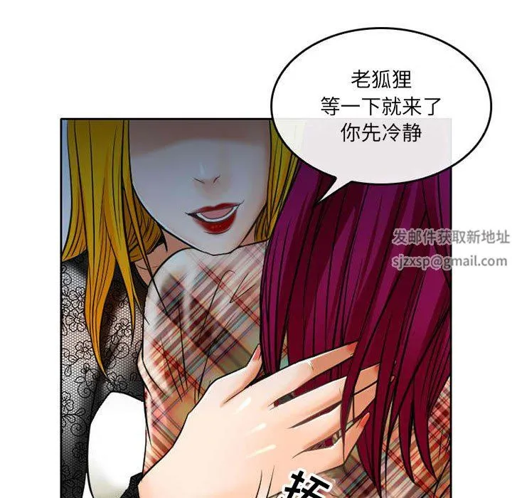 暗黑之恋 - 第71话 - page 83